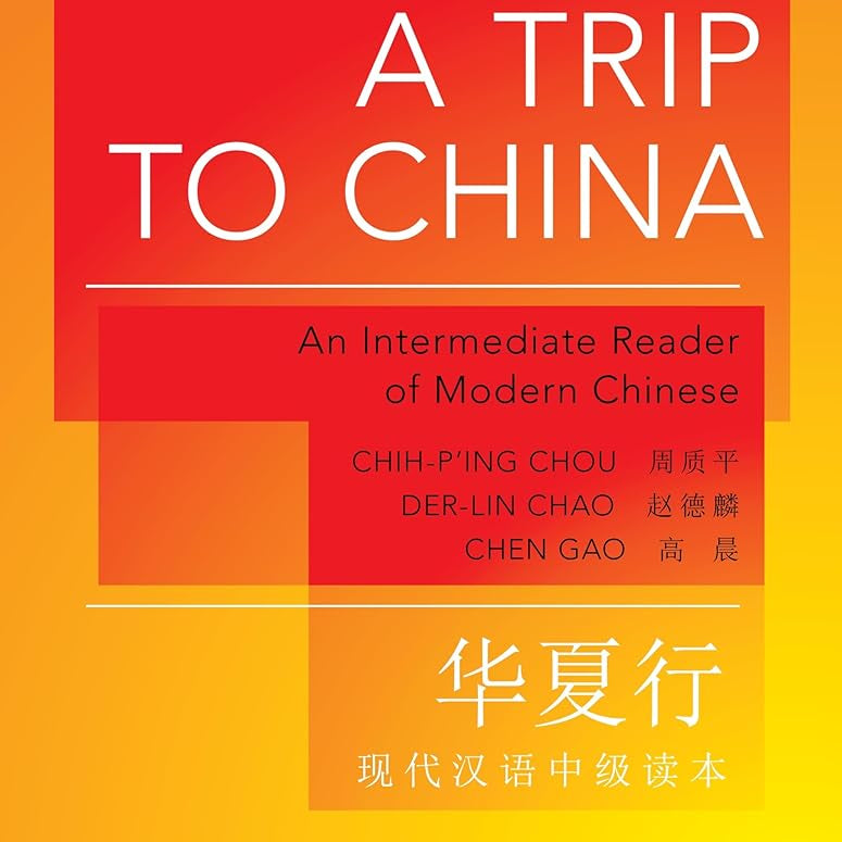 A Trip to China: An Intermediate Reader of Modern Chinese - Revised Edition (The Princeton Language Program: Modern Chinese) cover image